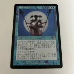 MTG 静寂の命令