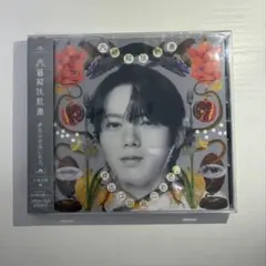 文藝解体新書 小泉光咲盤 CD 小泉光咲 原因は自分にある。 げんじぶ