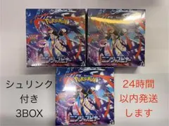 ポケモンカードゲーム シュリンク付き 3BOX