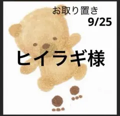 ヒイラギ様