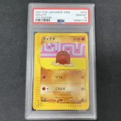 ディグダ ○ ポケモンカード☆web 013/048 PSA10 ② - メルカリ