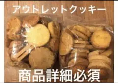 アウトレット 菓子