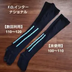 【未使用：100/数回利用：110】F.O.インターナショナル タイツ2点セット