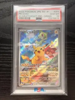 2026年最新】psa10 ぴかちゅう 001 svの人気アイテム - メルカリ