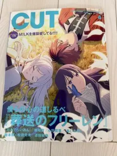 CUT 2026年4月号