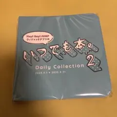 2026年最新】いつでも本 hey!say!jumpの人気アイテム - メルカリ