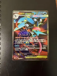 メガゲッコウガex SR MEGA 拡張パック ニンジャスピナー 098/083