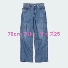 【美品】ユニクロ バギーパンツ 76cm ブルー 爽やかカラー◎