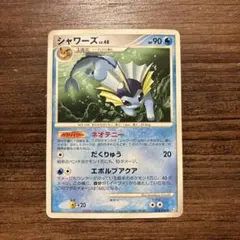 ポケモンカード シャワーズ ★ Pt2 時の果ての絆 014/090のサムネイル