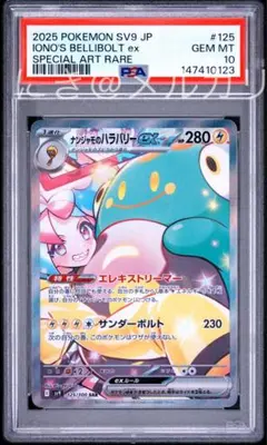 PSA10】ナンジャモのハラバリーex SAR スカーレット&バイオレット