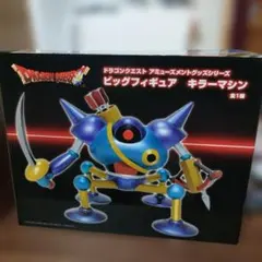 ドラゴンクエスト　キラーマシン　ビッグサイズフィギュア　未組立のサムネイル