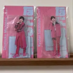 なにわ男子 道枝駿佑 高橋恭平 アクリルスタンド ピンク衣装 2セット