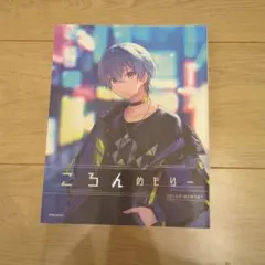 すとぷり ころん ふぁみこれ ころんめもりー すとぷり ころん ふぁみこれ レア｜Yahoo!フリマ（旧PayPayフリマ）