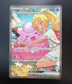 リーリエのピッピex(SAR仕様) スタートデッキ100