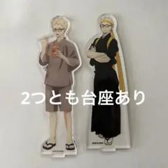 月島蛍　アクリルスタンド　ハイキュー!!