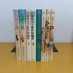 高橋留美子短編集 8冊セット - メルカリ