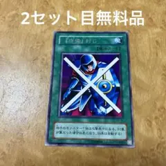 遊戯王 2期 『守備』封じ×1 レア PG-34