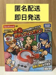2026年最新】クイズノックの人気アイテム - メルカリ