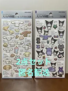 新品　未開封　大人の図鑑　シール　サンリオ　シナモロール　クロミ