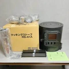 2026年最新】ホンマ クッキングストーブ RS-41の人気アイテム - メルカリ