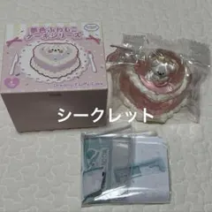 シークレット PUNIKKO 夢色ふわもこケーキシリーズ