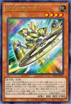 磁石の戦士Ω＋【UR／VJMP-JP280】［3枚セット］