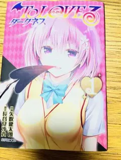 初版 To LOVEる-とらぶる-ダークネス 2 矢吹健太朗 長谷見沙貴 - メルカリ