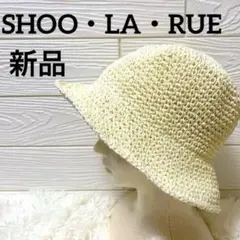 SHOO-LA-RUE 麦わら帽子
