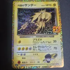 R団のサンダー LV.34 s8a-P 008/025 ポケカ 25周年プロモ - メルカリ