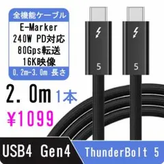 [1本]Thunderbolt5/USB4 Type C全機能ケーブル2.0m