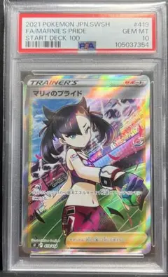 マリィのプライド SI スタートデッキ100 419/414