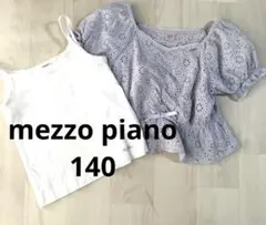 メゾピアノ　mezzo piano ドロストレースブラウス＆キャミソールセット