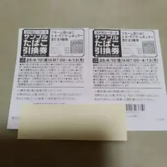 ファミマ サンプルたばこ引換券 2枚