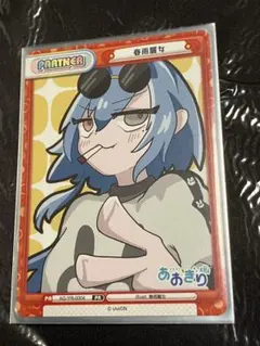 Reバース 春雨麗女 PP PP仕様】春雨麗女[Re_AG/001B-P008_PP] - マスターズスクウェア通販