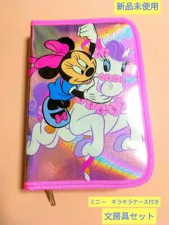 激レア　新品未使用　ディズニー　ミニー　文房具セット　ホログラムケース付き
