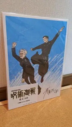 呪術廻戦 懐玉・玉折 映画入場特典