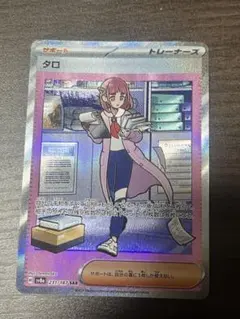 2025年最新】ポケカ sar タロの人気アイテム - メルカリ