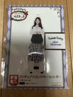 つばきファクトリー つばきっさ 第2弾 フィギュアスタンドキーホルダー