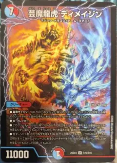 2026年最新】芸魔龍虎 ディメイジン SRの人気アイテム - メルカリ