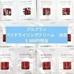 2025年最新】アルブラン バイタライジングクリームの人気