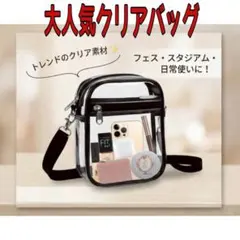 大人気　クリアバッグ　透明 　ショルダー　 コンサート　痛バッグ　防水　小