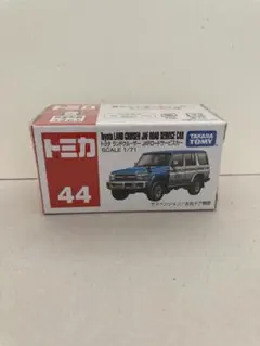 トミカ　トヨタランドクルーザーJAFロードサービスカー(助かりました)