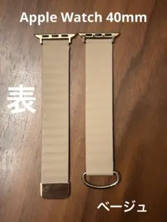 Apple Watch バンド　マグネット　 ベージュ　ゴールド 40mm