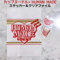 ファミマ HUMAN MADE カップヌードル ステッカー クリアファイル 3点