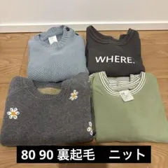 ベビー服　80 90 裏起毛　ニット