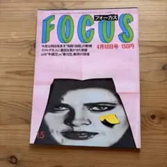 フォーカス⭐️FOCUS⭐️少年A 酒鬼薔薇聖斗 写真掲載号 - メルカリ