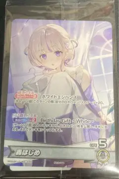 轟はじめ 誕生日記念2025 ホロカ ホロライブカード PRカードホロライブ
