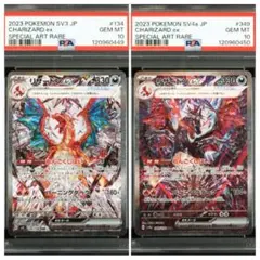 【連番】リザードンex SAR2枚セット PSA10】リザードン ex SAR 2種セット リザードンex SAR PSA10