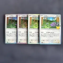 ポケモンカ-ド　メタモン