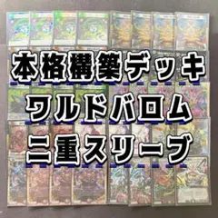 デュエマ 本格構築 【青黒DOOM】 デッキ＆GR＆二重スリーブ - メルカリ